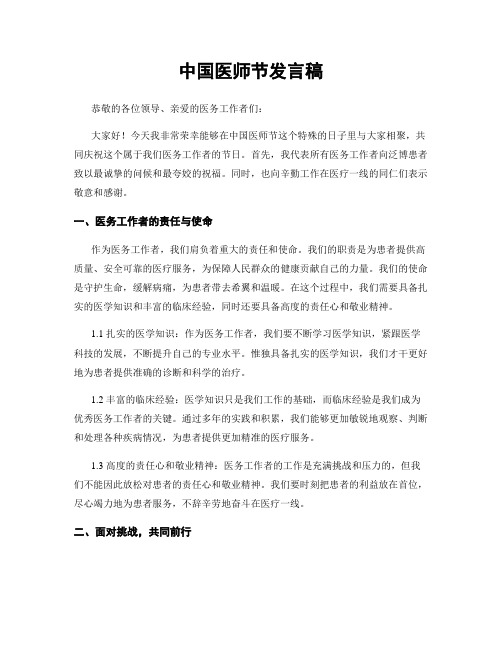 中国医师节发言稿