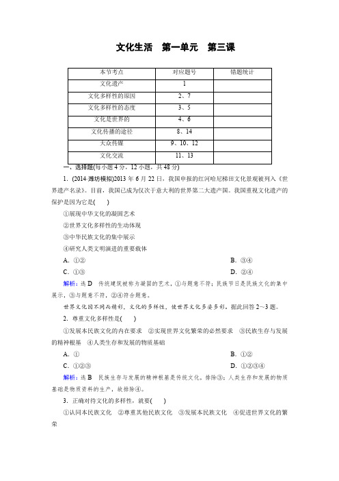 【优化指导】2015届高三人教版政治总复习课时演练2.3文化生活Word版含解析