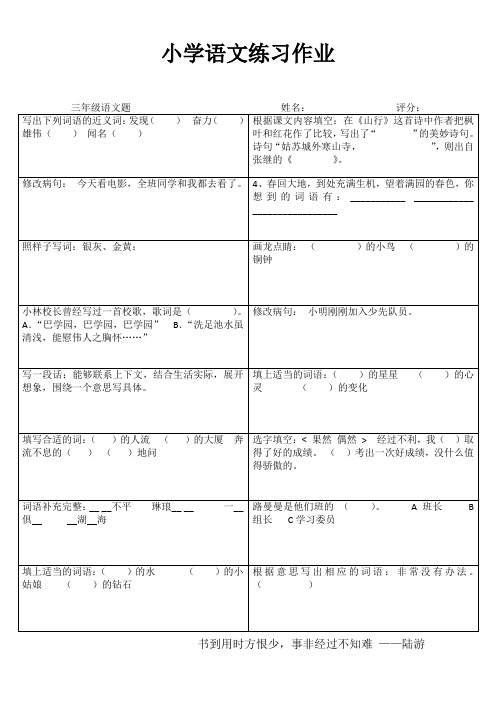 小学三年级语文课堂延伸训练III (60)