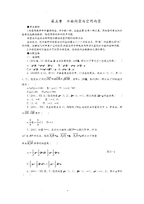 五：平面向量与空间向量十年高考题(含答案)