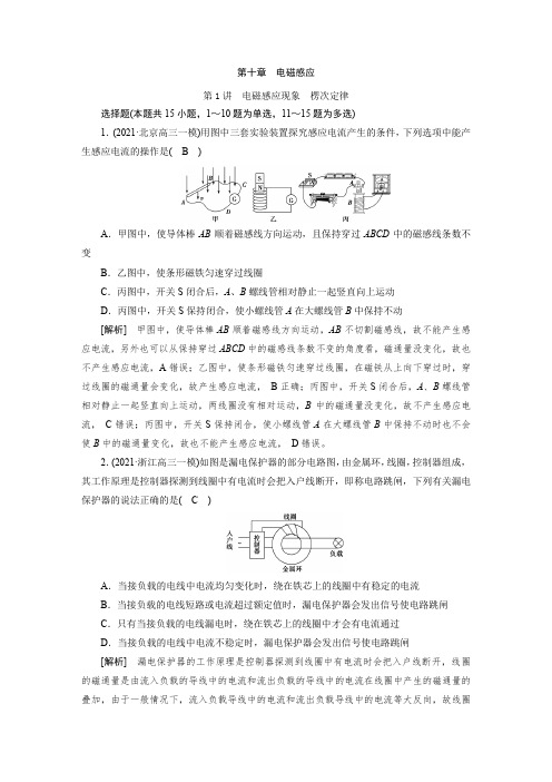 高三新高考练习题及答案解析  第十章 第1讲 电磁感应现象 楞次定律