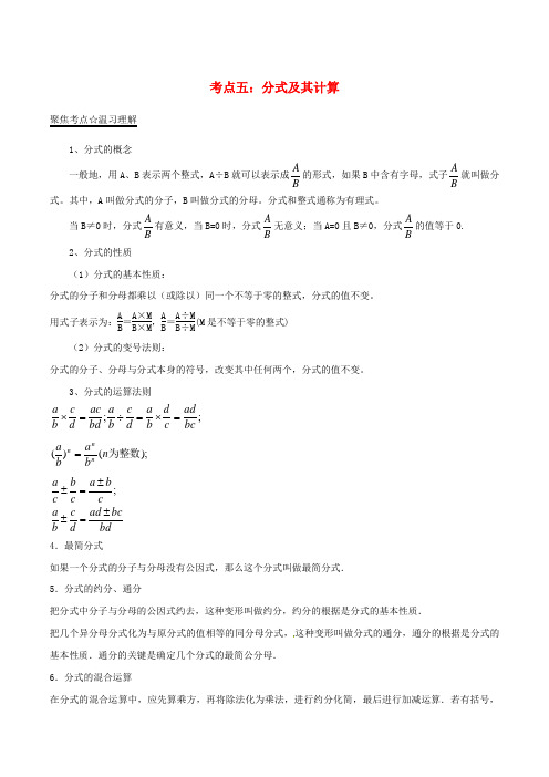 【初中数学】2018年中考数学考点总动员系列专题(42份) 人教版4