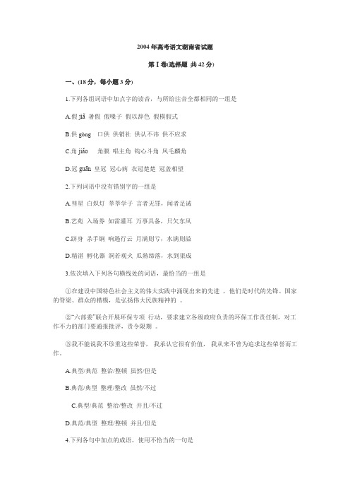 历年高考语文选择题专项练习