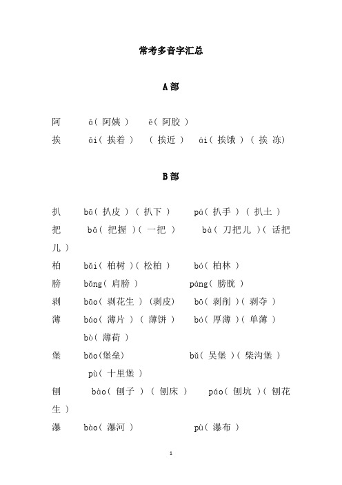 小学常考多音字汇总