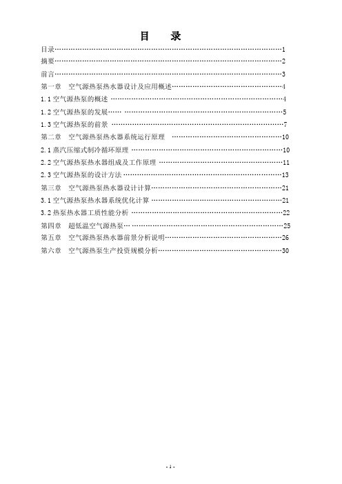 空气源热泵可行性分析报告1