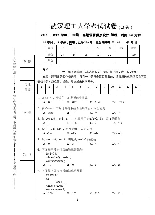 2015高级语言程序设计考卷B及参考答案