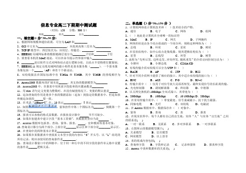 职高计算机专业高二下期期中考试题