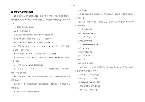 26个英文字母书写全攻略