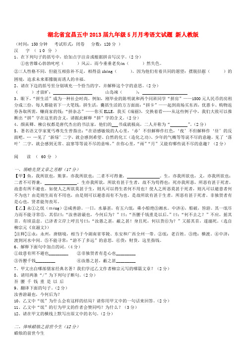 湖北省宜昌五中九年级语文5月月考试题 新人教版