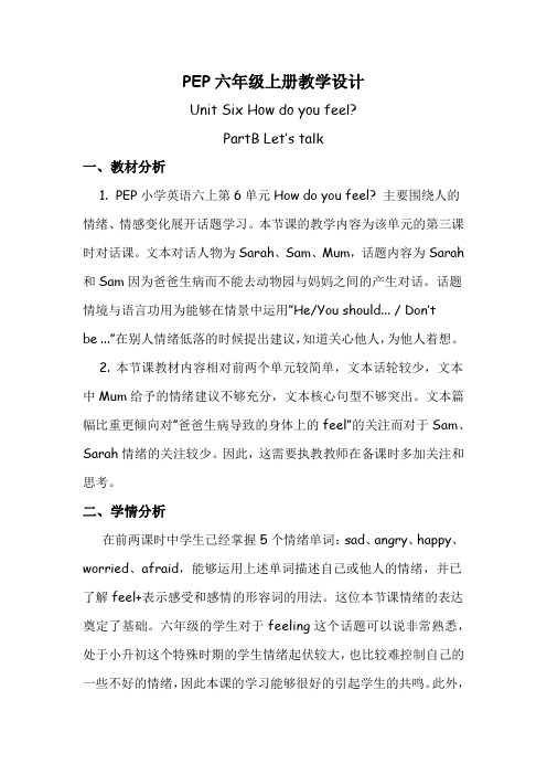 六年级英语上册教案：Unit 6 How do you feel-PartB Let’s talk人教PEP(三起)