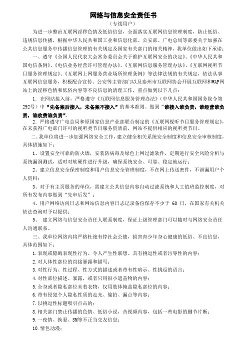 网络与信息安全责任书(专线用户)