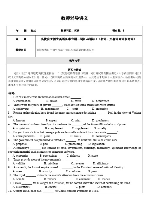 高校自主招生英语备考专题--词汇与语法1(名词,形容词副词和介词)