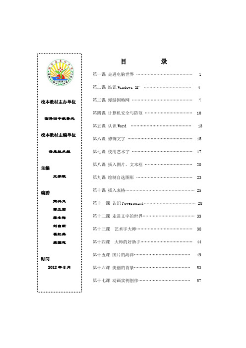 校本教材信息技术中学校封面