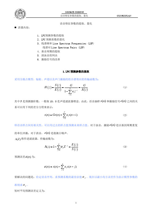 09语音特征参数的提取、量化