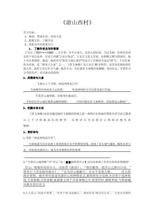 导学案教师版