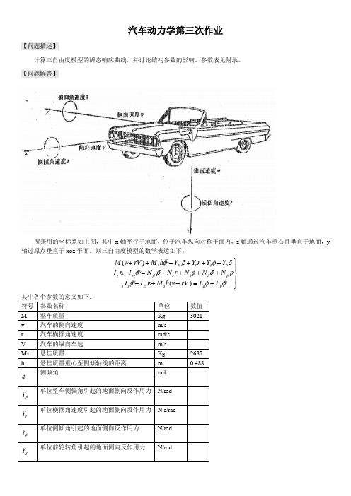 汽车动力学