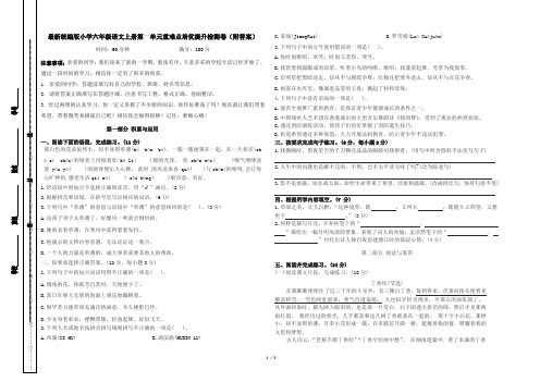 最新统编版小学六年级语文上册第一单元重难点培优提升检测卷(A3版)(附答案)