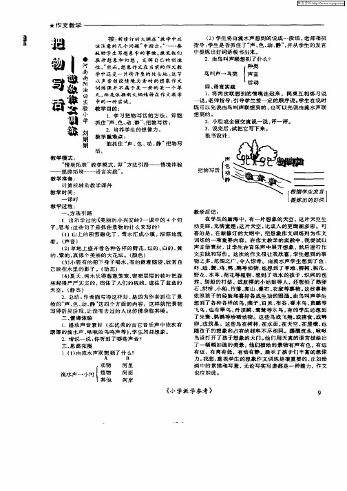 把物写活—想象作文训练