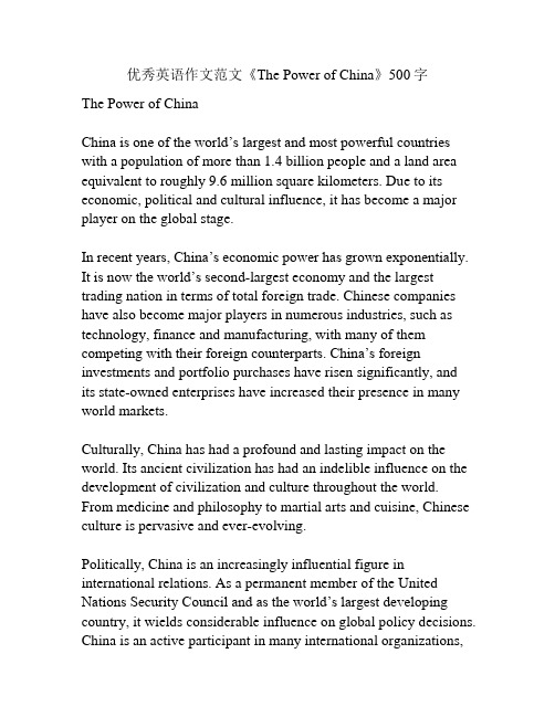 优秀英语作文范文《The Power of China》500字