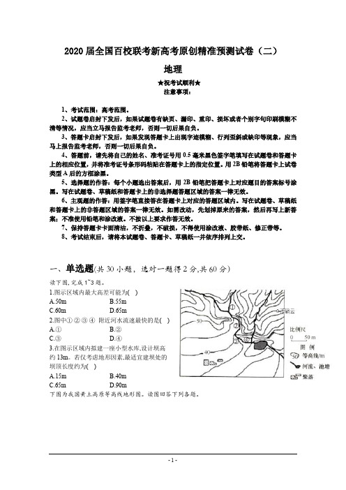 2020届全国百校联考新高考原创精准预测试卷(二)地理