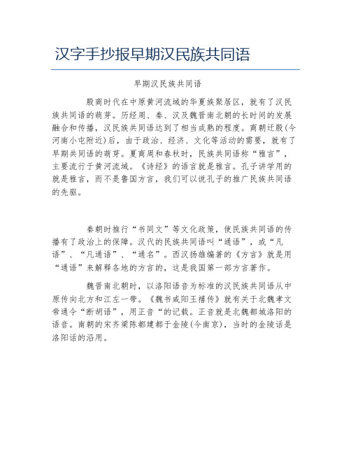 汉字手抄报早期汉民族共同语文字稿