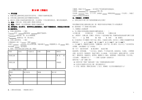 七年级历史上册 第18课 三国鼎立学案(无答案)(新版)新
