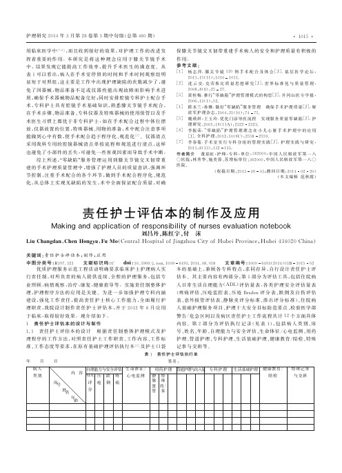 责任护士评估本的制作及应用