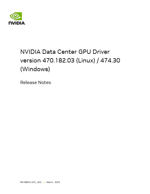 NVIDIA Data Center GPU Driver版本高亮文档说明书