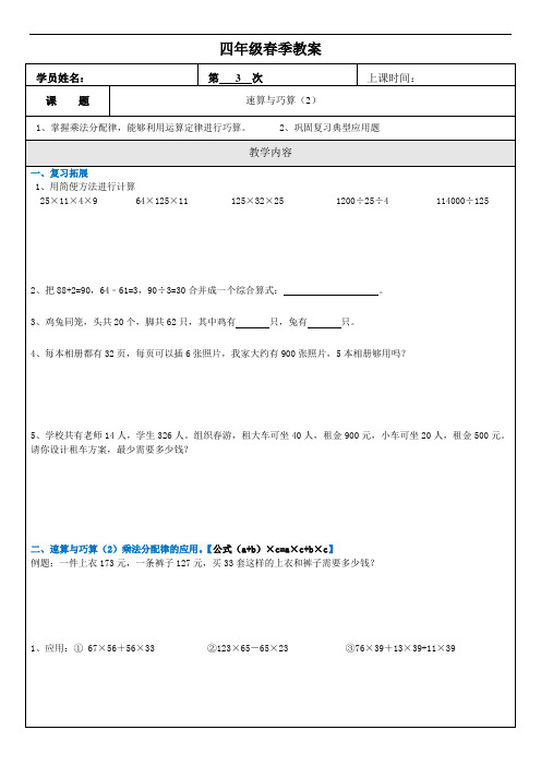 四年级第3次：速算与巧算2