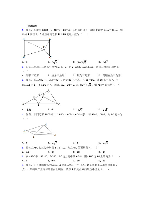 人教版八年级第二学期3月份段考数学试题含解析