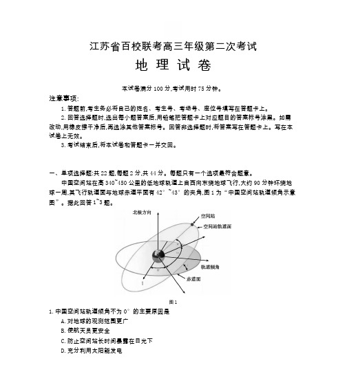 江苏省百校联考2023-2024学年高三上学期第二次考试地理试题及答案