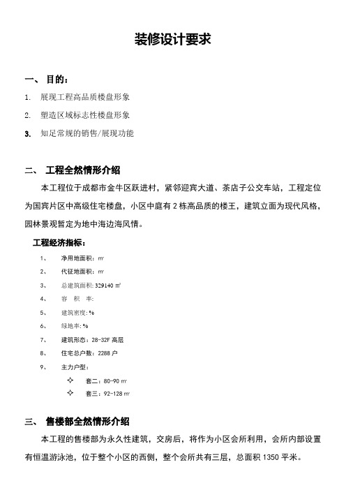 成都市金牛区高捧住宅项目建筑打算设计与装修设计提案_6页