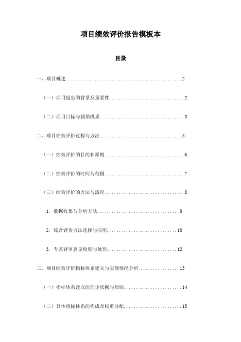 项目绩效评价报告模板本