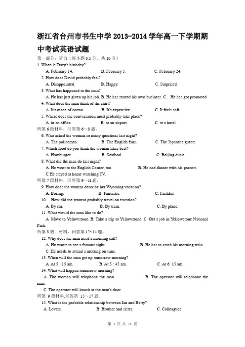 浙江省台州市书生中学2013-2014学年高一下学期期中考试英语试题