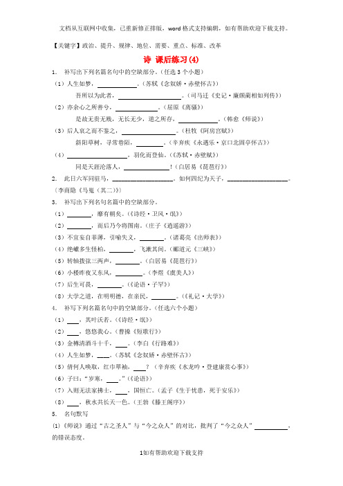 江苏省2020届高考语文专项复习名句名篇诗练习(4)精品