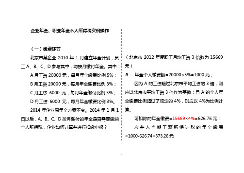 企业年金职业年金个人所得税实例操作