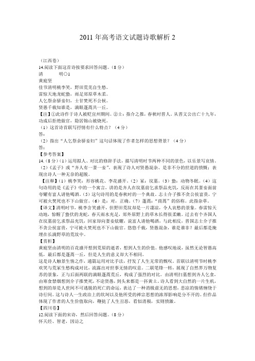 2011年高考语文试题诗歌解析2