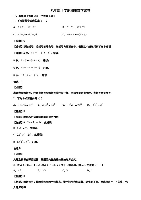 (汇总3份试卷)2018年漳州市八年级上学期数学期末经典试题