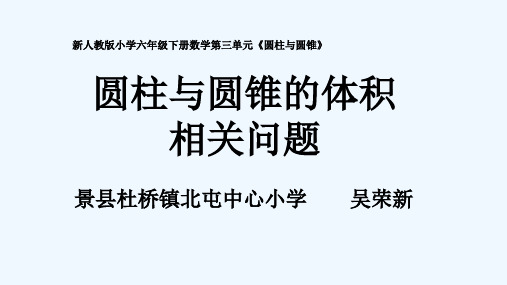 数学人教版六年级下册微课课件