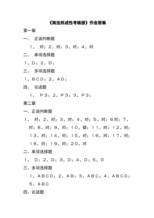 商法形成性考核册作业答案