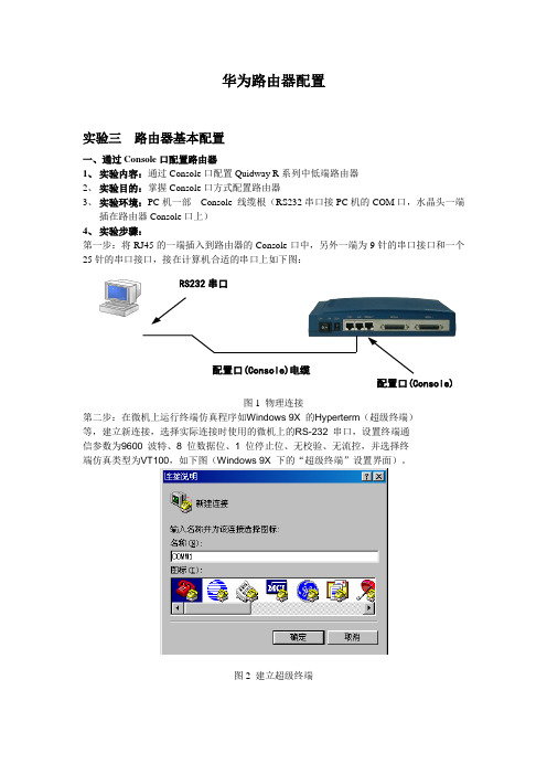 华为路由器配置