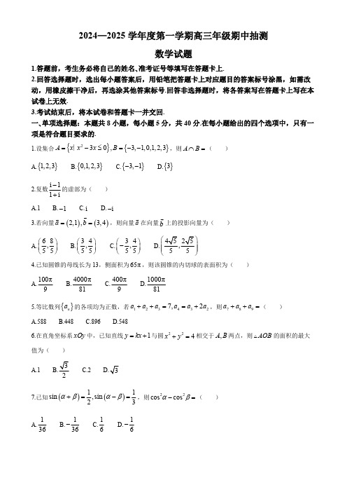 江苏省徐州市2024-2025学年高三上学期11月期中抽测数学试题(含解析)