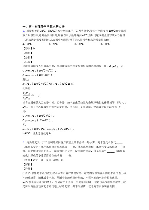 物理压轴题之热学问题求解方法(中考题型整理,突破提升)含详细答案