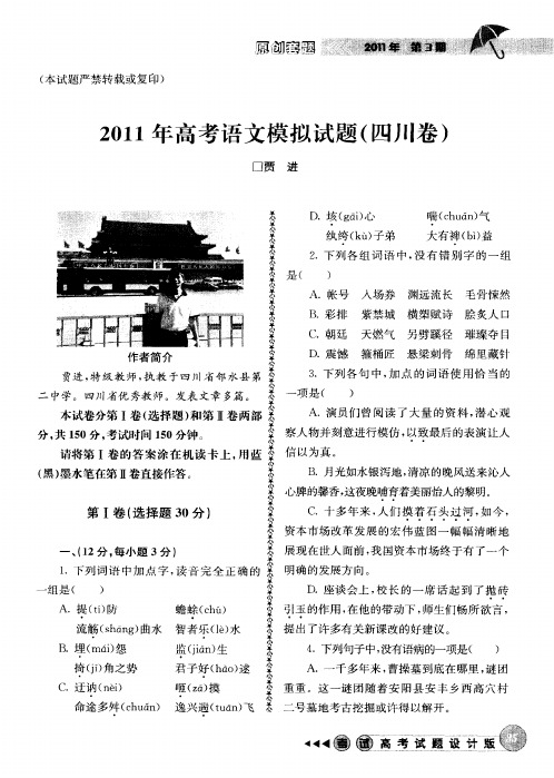 2011年高考语文模拟试题(四川卷)