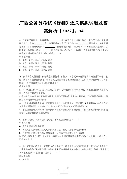 广西公务员考试《行测》真题模拟试题及答案解析【2022】3417