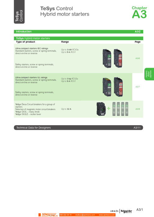 TeSys混合电机启动器产品说明书