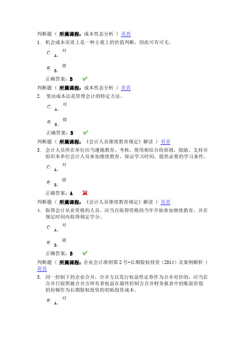 徐州会计继续教育2016