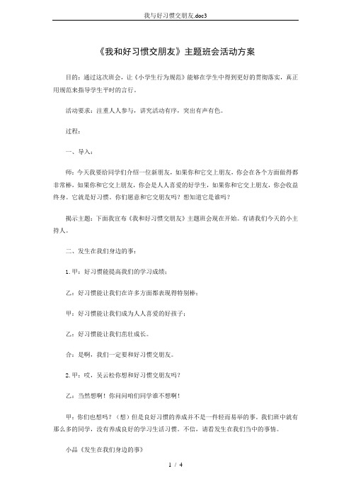 我与好习惯交朋友.doc3