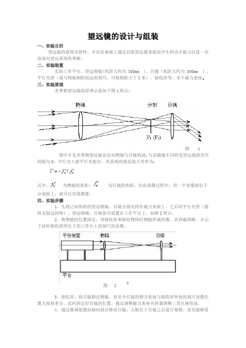 自组望远镜