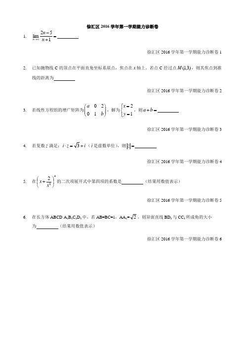 2017届杨浦徐汇普陀区高三一模试卷--1223